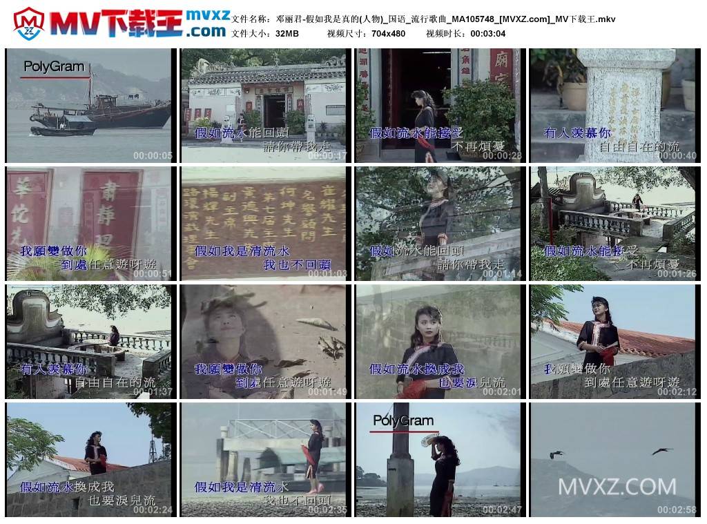 邓丽君-假如我是真的(人物)_国语_流行歌曲_MA105748